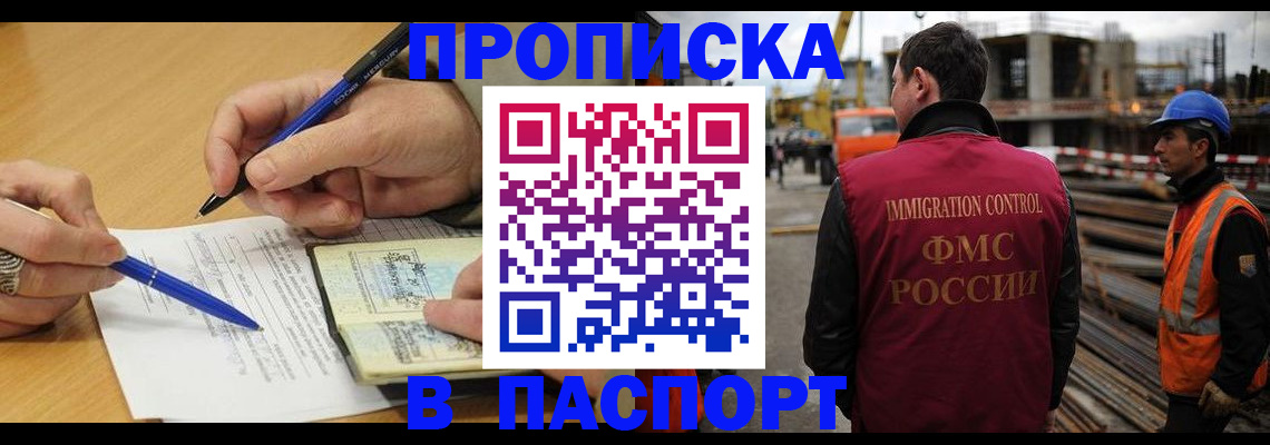 прописка в Каменск-Уральске