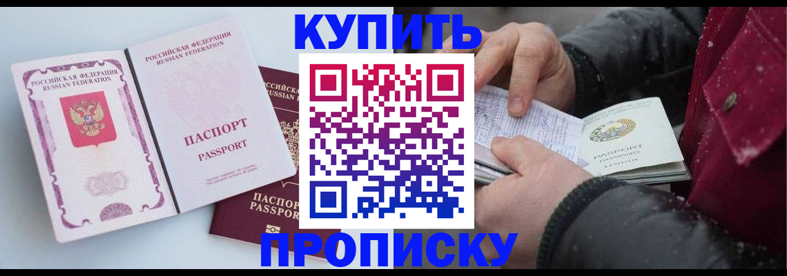 прописка в Каменск-Уральске